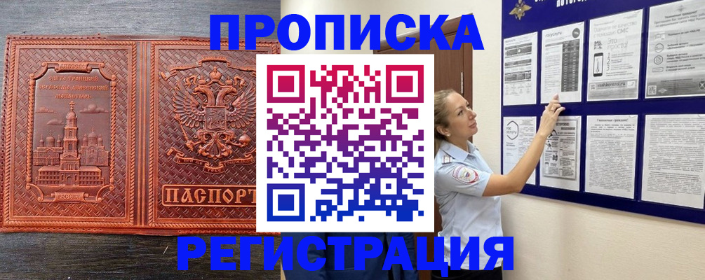 временная регистрация законно в Анапе