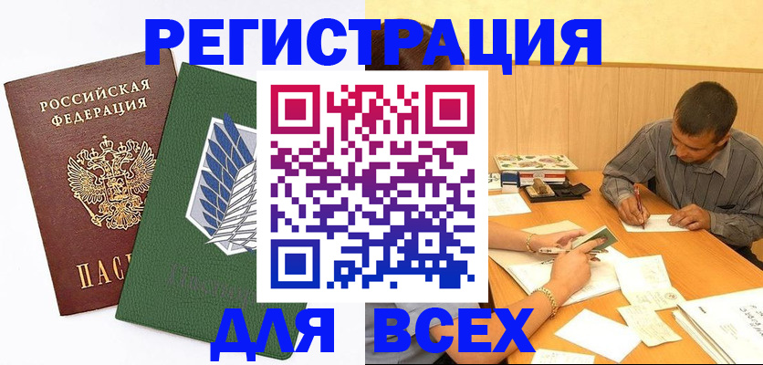 регистрация в Анапе